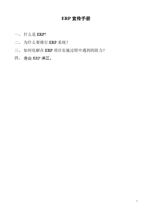 ERP手册