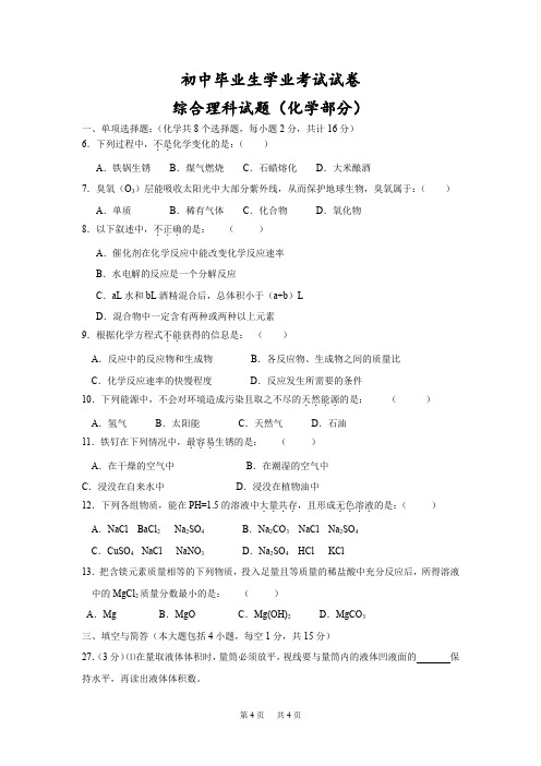 2020年湖北省荆门市中考化学试卷(word版有答案)