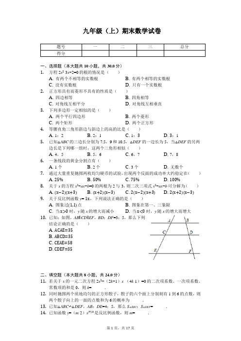 辽宁省铁岭市九年级(上)期末数学试卷