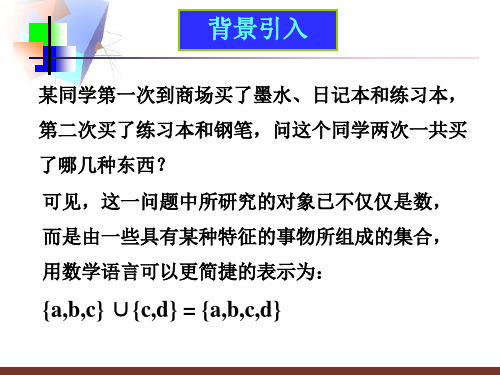 高中数学人教版必修1PPT课件：.1集合的含义及表示