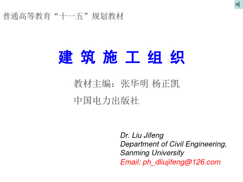 《建筑施工组织》复习题及参考答案
