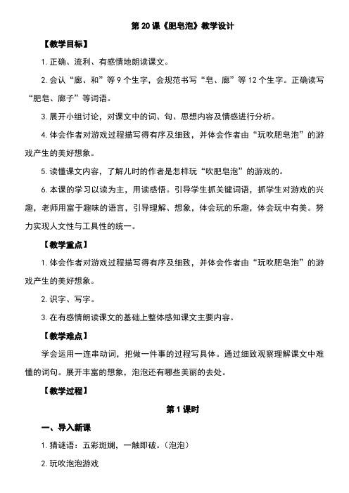 20《肥皂泡》 教学设计