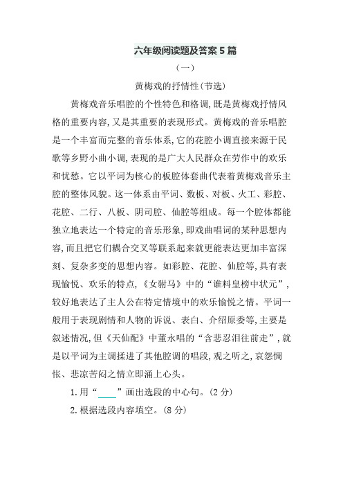 六年级阅读题及答案5篇