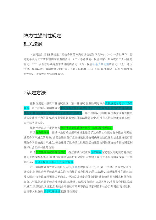 效力性强制性规定
