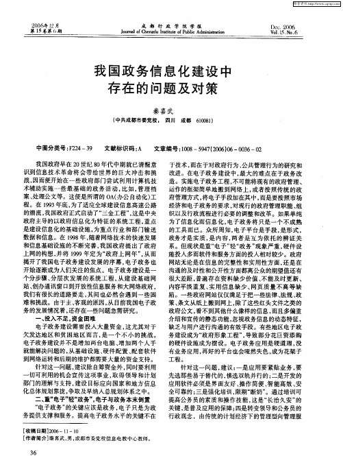 我国政务信息化建设中存在的问题及对策