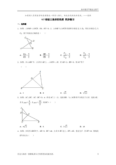苏科版九年级下册数学 6.5相似三角形的性质 同步练习(含解析)