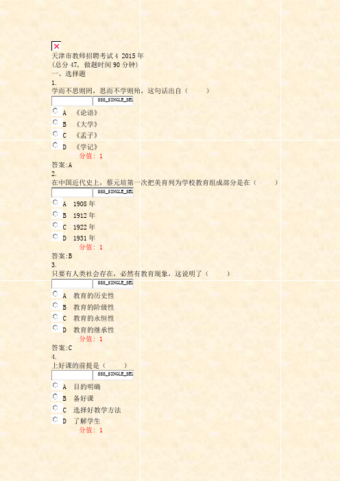 天津市教师招聘考试42015年_真题(含答案与解析)-交互