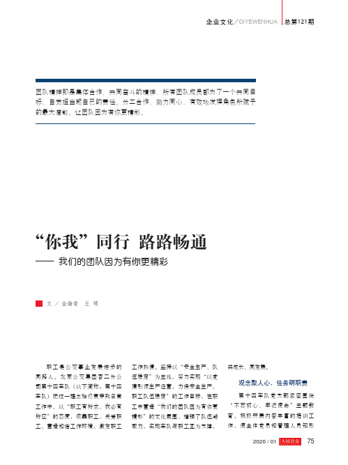 “你我”同行 路路畅通——我们的团队因为有你更精彩