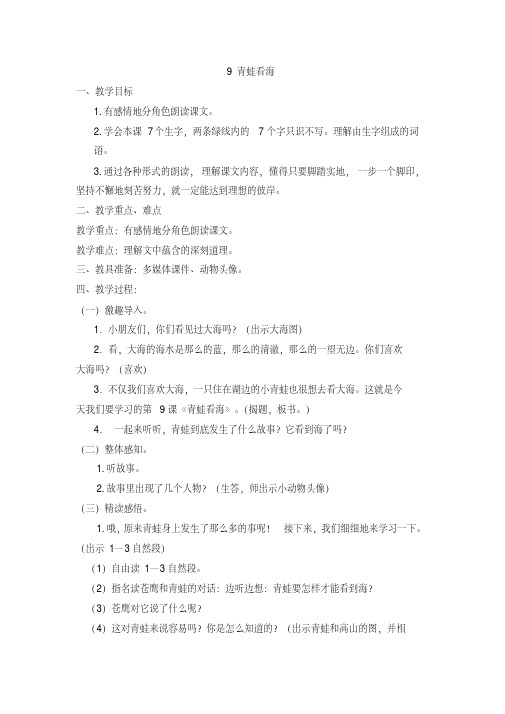 【优质文档】苏教版】2018学年一年级上册语文：精品教案