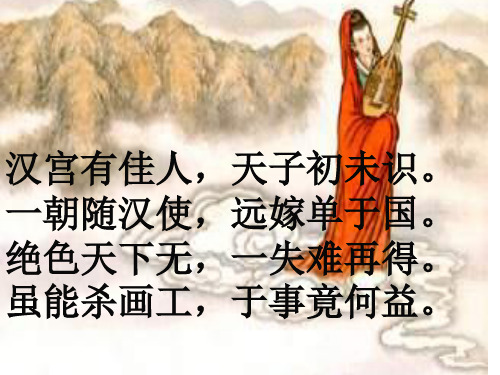 演示文稿王昭君