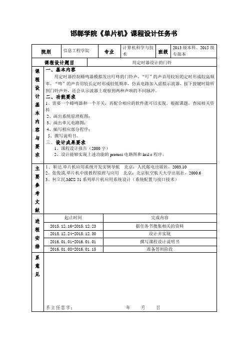 (16)用定时器设计的门铃