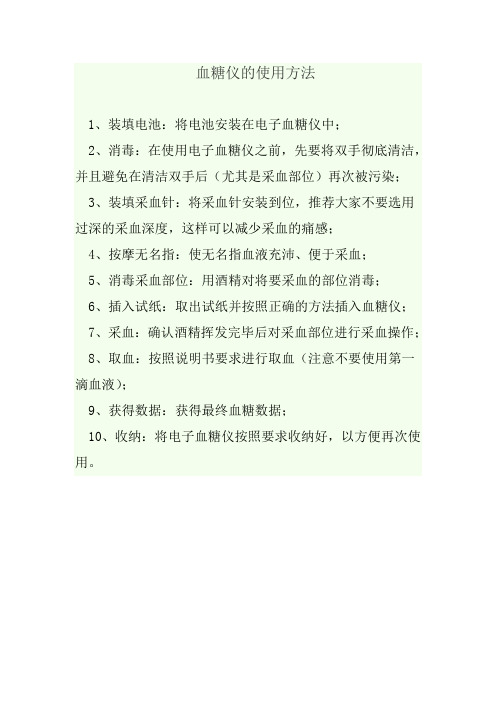 血糖仪的使用方法