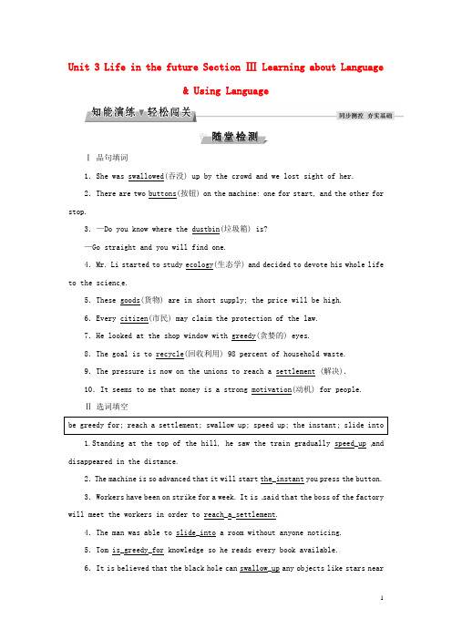 优化方案高中英语Unit3LifeinthefutureSectionⅢLearningaboutLanguage