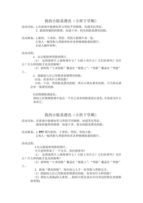社会我的小脸真漂亮(小班)