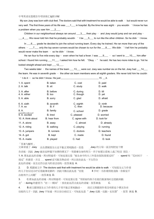 2018年有关中考英语完型填空专项训练汇编1-6附详解good