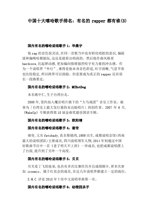 中国十大嘻哈歌手排名：有名的rapper都有谁(3)