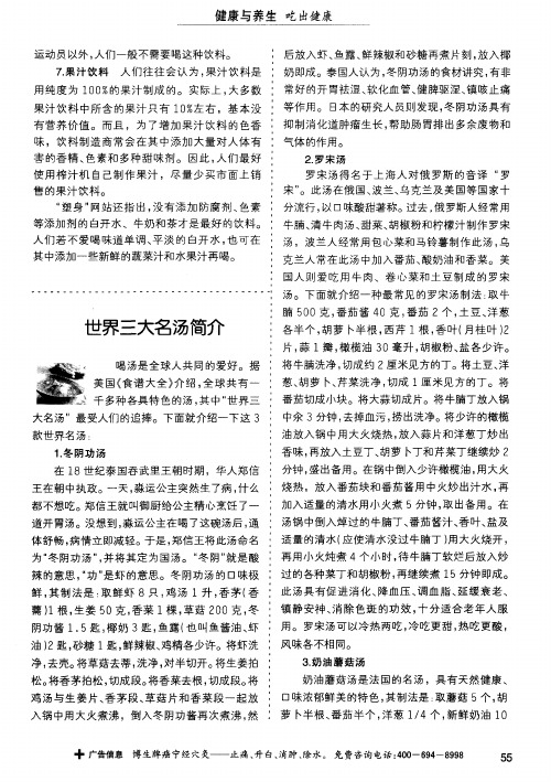 世界三大名汤简介