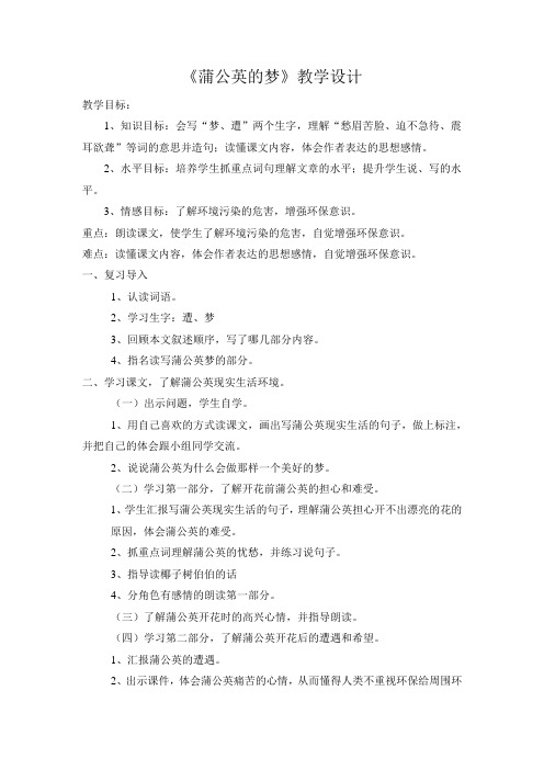 蒲公英的梦教学设计