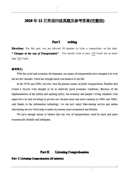 2020年12月英语四级真题及答案完整版