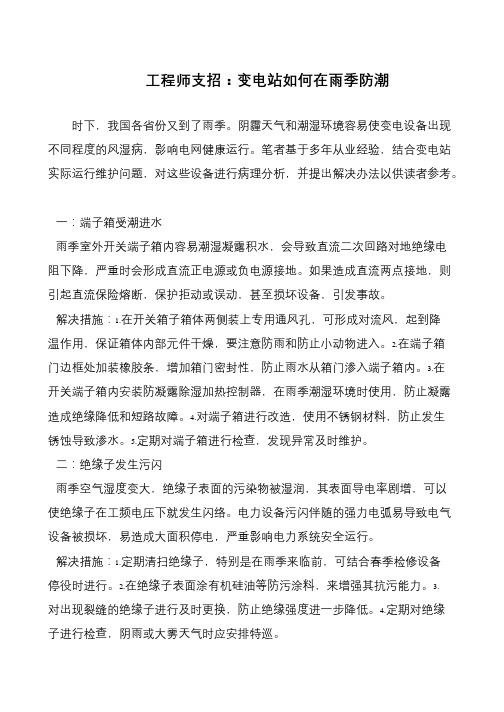 工程师支招：变电站如何在雨季防潮