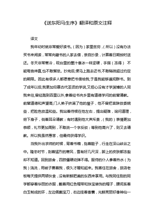 《送东阳马生序》翻译和原文注释