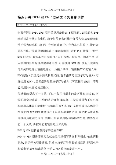 接近开关NPN和PNP区别