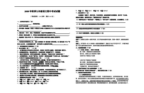 2009年秋季人教版九年级上册语文期中考试试题