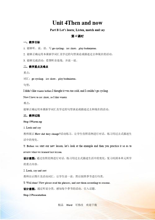 人教PEP版六年级下册英语Unit 4 Then and now Part B Let’s lear