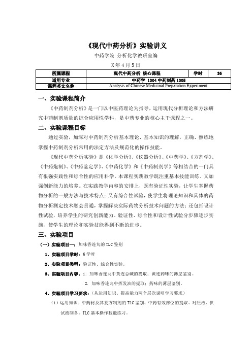 (精)现代中药分析实验讲义