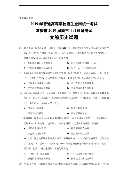 2019届重庆市二模文综历史试题