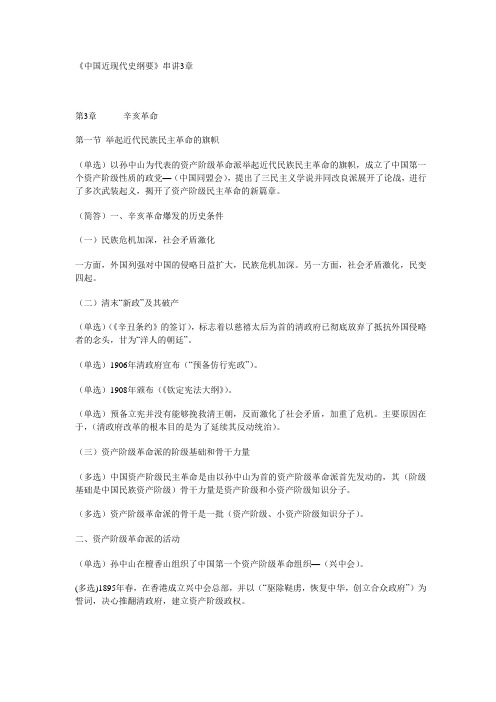 中国近现代史选择问答论述题第三章