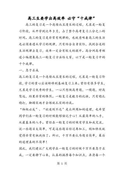高三生要学出高效率 必守“十戒律”