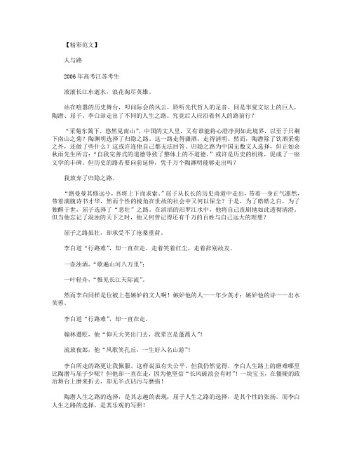 2006年高考精彩范文：人与路