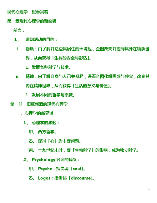 现代心理学