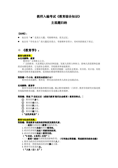 教育主观题归纳-汇总