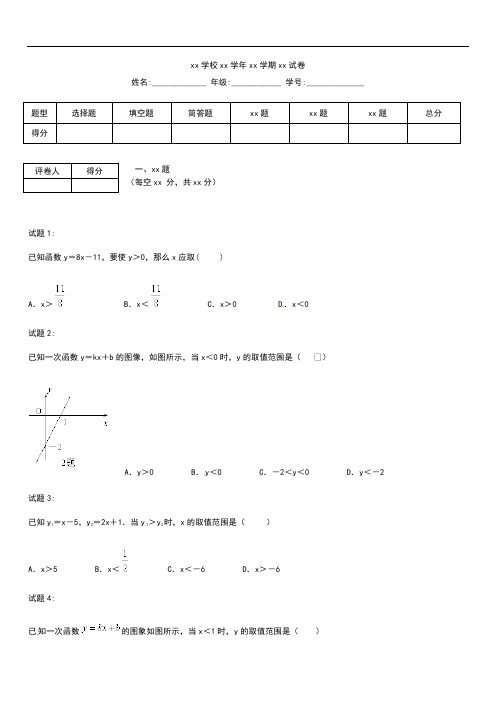初中数学  一元一次不等式与一次函数同步练习考试卷及答案1  