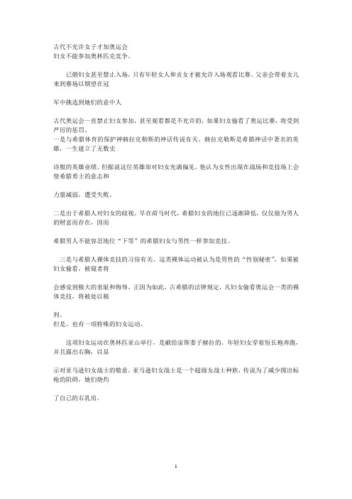 古代不允许女子才加奥运会