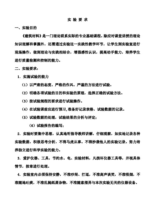 土木工程常见实验及要求