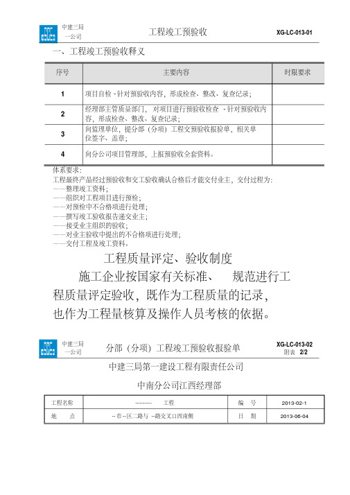中建三局工程预验收
