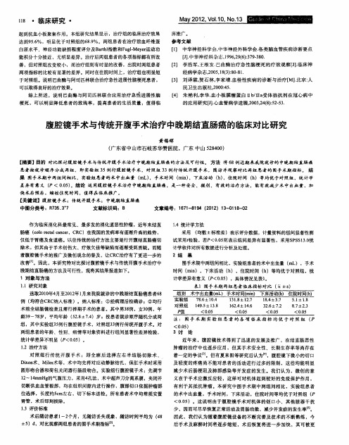 腹腔镜手术与传统开腹手术治疗中晚期结直肠癌的临床对比研究