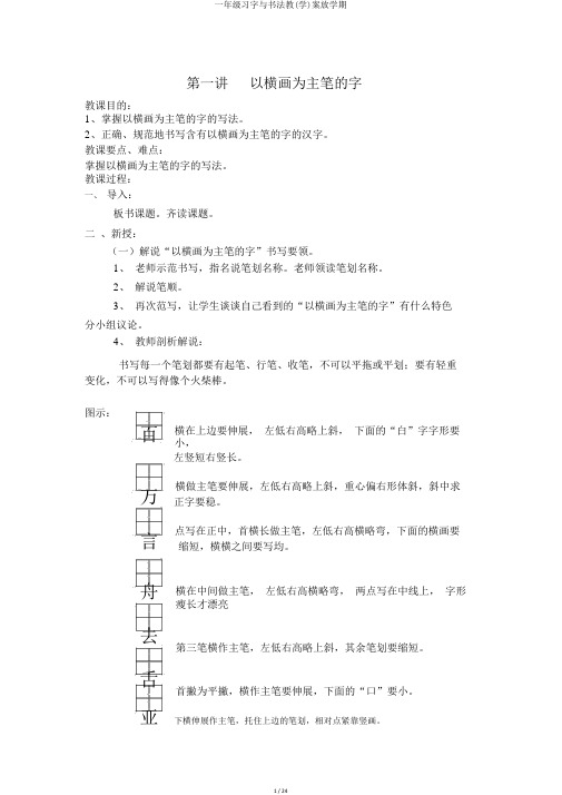 一年级习字与书法教(学)案下学期