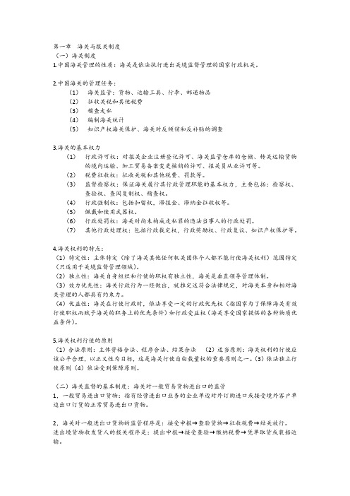 司法考试：海关与报关制度笔记