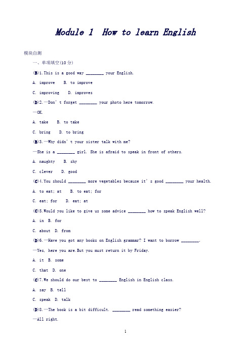 【教与学】八年级英语(外研版)上册课程同步讲练练习：Module1模块自测