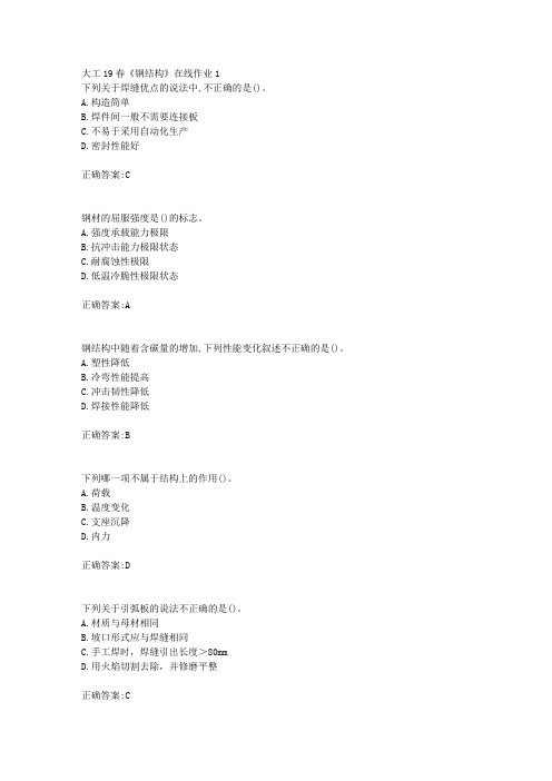 大工19春《钢结构》在线作业1【答案】