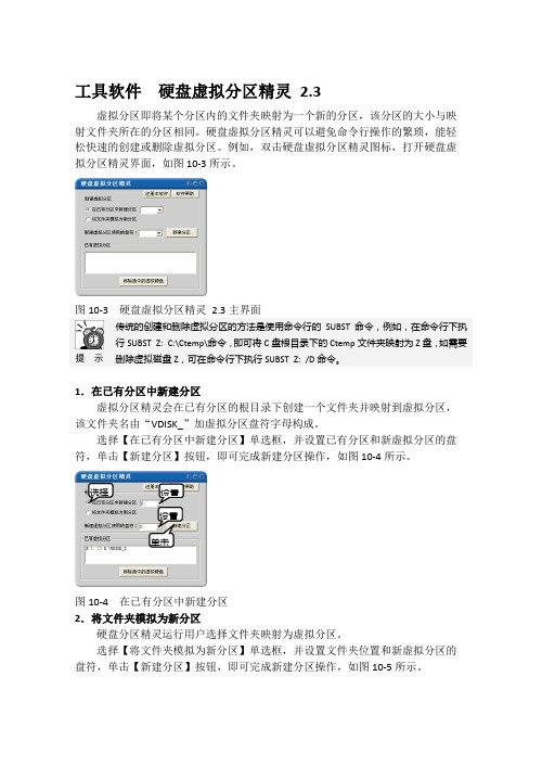 工具软件  硬盘虚拟分区精灵 2.3