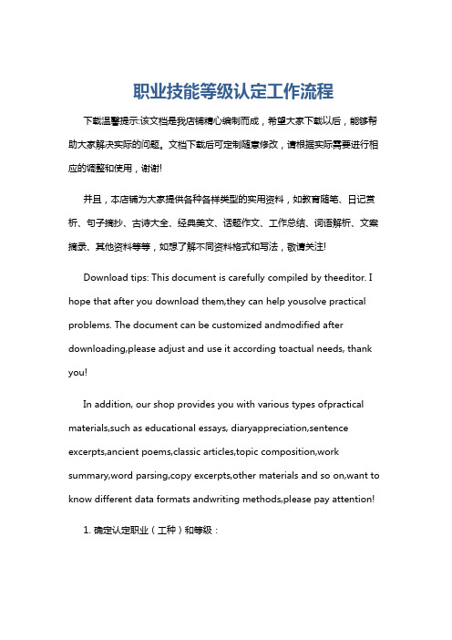 职业技能等级认定工作流程
