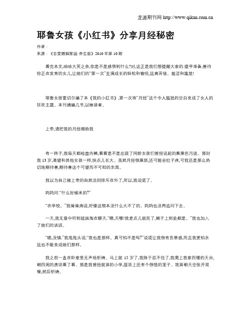 耶鲁女孩《小红书》分享月经秘密
