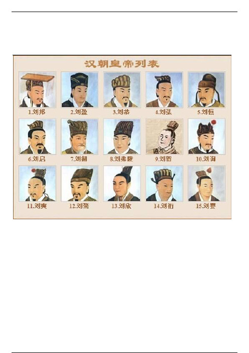 西汉十四位皇帝列表名单
