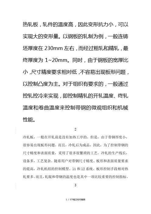 冷轧板与热轧板的区别