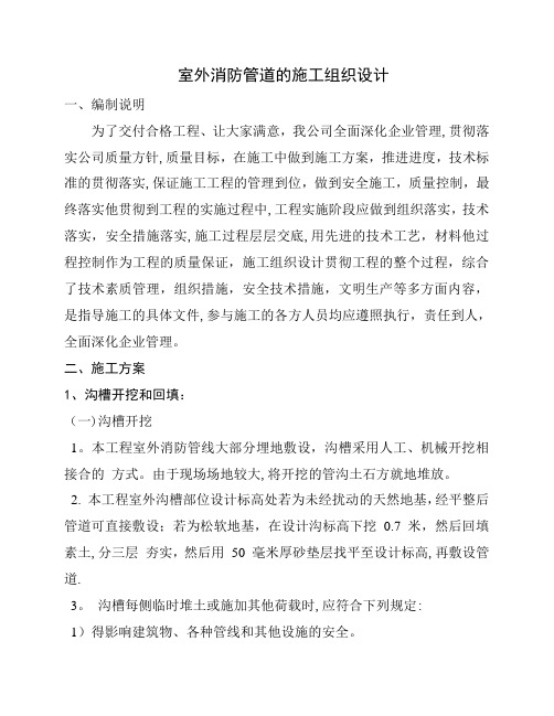 室外消防管道的施工组织设计方案